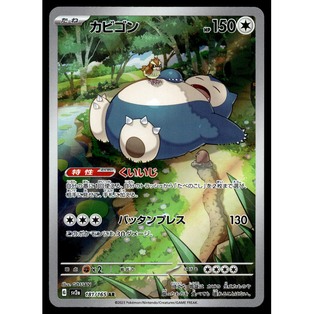 Snorlax - 181/165 - PSA NM - Japanese AR - 151 - Pokemon - A3-11