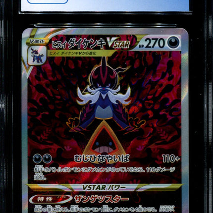 Hisuian Samurott VSTAR - 230/172 - CGC 9.5 - Special Art Rare - VSTAR Universe - Pokemon - 56084