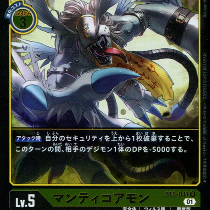 Manticoremon - BT6-041 - Rare - Japanese - Digimon BT06 Double Diamond