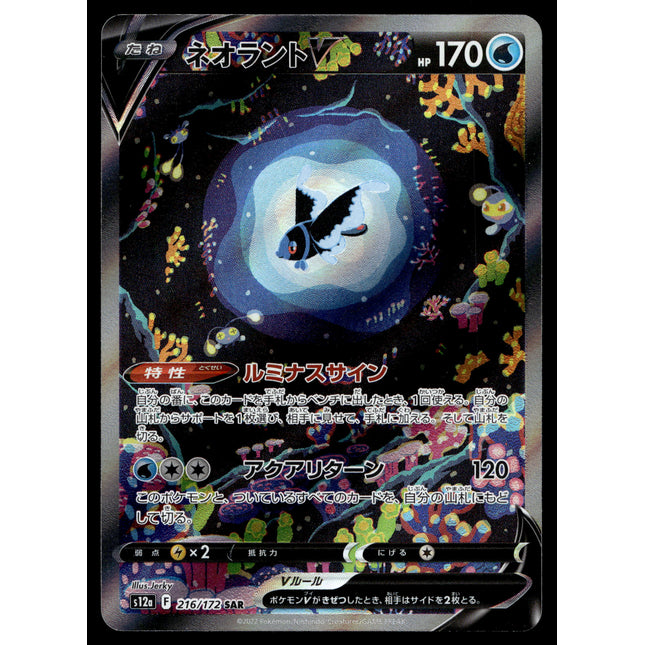Lumineon V - 216/172 - NM - SAR - Alt Art - Vstar Universe - Pokemon - C4-13