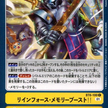 Reinforcing Memory Boost! - BT6-100 - Common - Japanese - Digimon BT06 Double Diamond