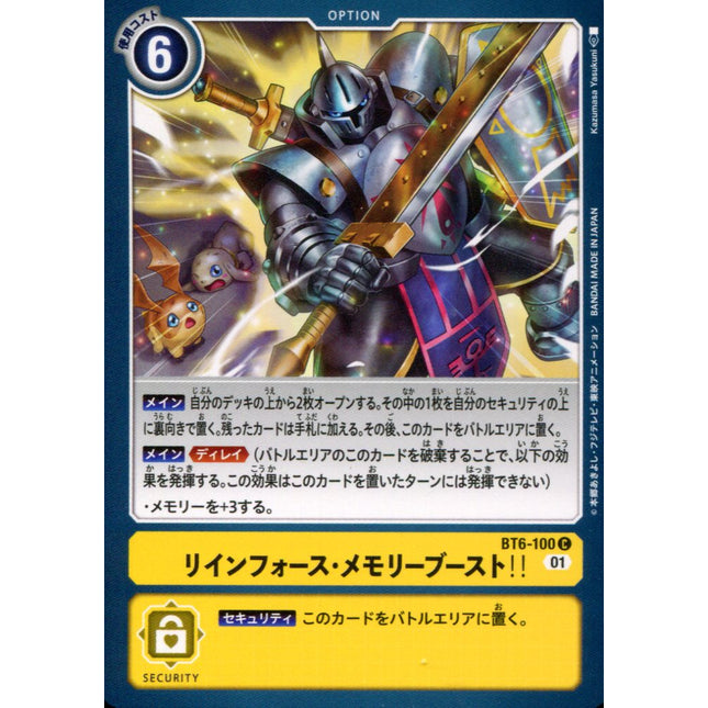 Reinforcing Memory Boost! - BT6-100 - Common - Japanese - Digimon BT06 Double Diamond