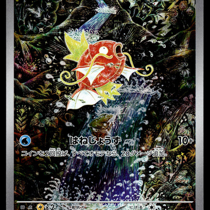 Magikarp - 080/073 - PSA NM - Japanese AR - Alt Art - Pokemon - A4-54