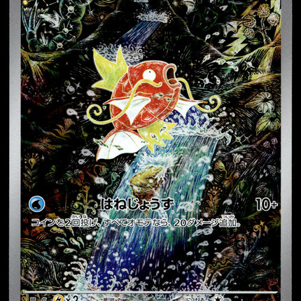 Magikarp - 080/073 - PSA NM - Japanese AR - Alt Art - Pokemon - A4-47