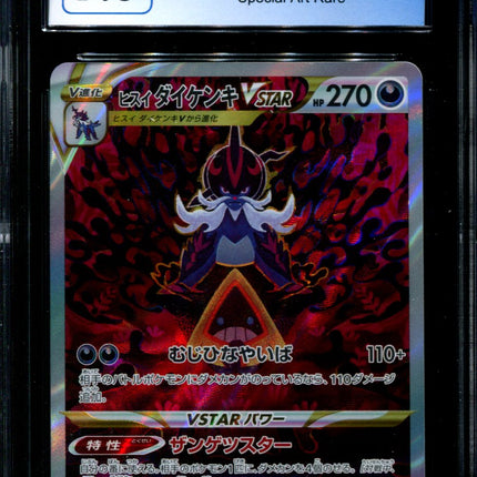 Hisuian Samurott VSTAR - 230/172 - CGC 9.5 - Special Art Rare - VSTAR Universe - Pokemon - 56080
