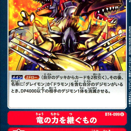 The One Who Inherits the Power of Dragons - BT4-099 - Uncommon - Japanese - Digimon Card Game BT-04