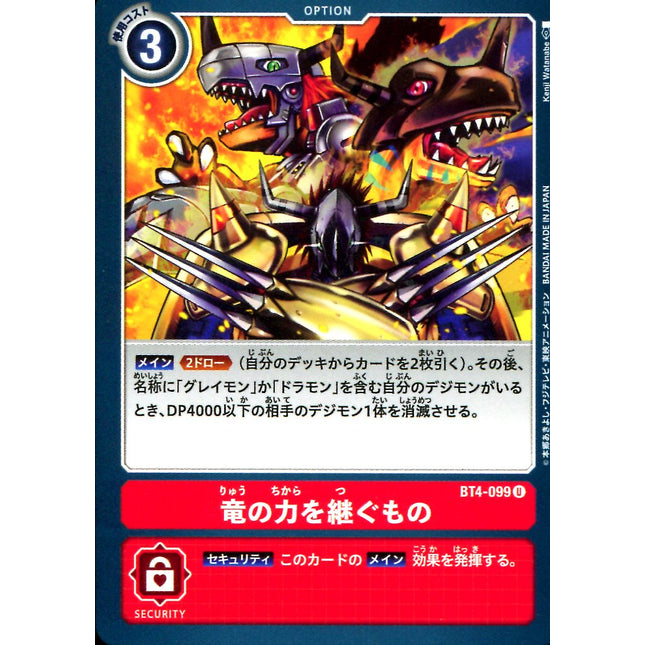 The One Who Inherits the Power of Dragons - BT4-099 - Uncommon - Japanese - Digimon Card Game BT-04