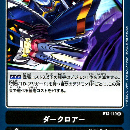 Dark Roar - BT4-110 - Rare - Japanese - Digimon Card Game BT-04