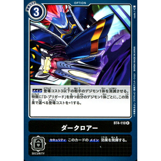Dark Roar - BT4-110 - Rare - Japanese - Digimon Card Game BT-04