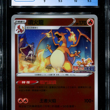 Charizard - 076/S-P - CGC 9.5 - Competition Battle Promo - Chinese - Pokemon - 56025