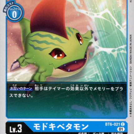 Modoki Betamon - BT6-021 - Common - Japanese - Digimon BT06 Double Diamond