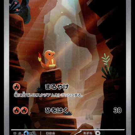 Charmander - 168/165 - NM - AR - Art Rare - 151 - sv2a - Pokemon - C4-24