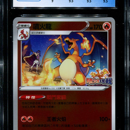 Charizard - 076/S-P - CGC 9.5 - Competition Battle Promo - Chinese - Pokemon - 56037