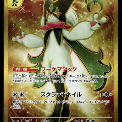 Meowscarada ex - 101/073 - PSA NM - Japanese UR - Secret Rare - Pokemon - A4-35