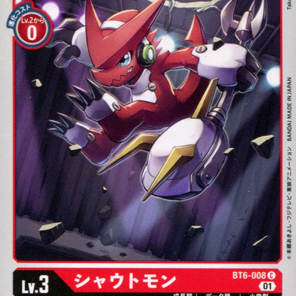 Shoutmon - BT6-008 - Common - Japanese - Digimon BT06 Double Diamond