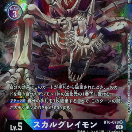 Skull Greymon - BT6-078 - Alternate Art - Japanese - Digimon BT06 Double Diamond