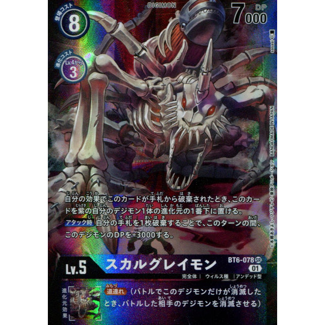 Skull Greymon - BT6-078 - Alternate Art - Japanese - Digimon BT06 Double Diamond