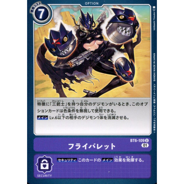 Fly Bullet - BT6-109 - Rare - Japanese - Digimon BT06 Double Diamond
