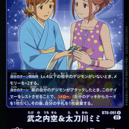Sora Takenouchi & Mimi Tachikawa - BT6-091 - Rare - Japanese - Digimon BT06 Double Diamond