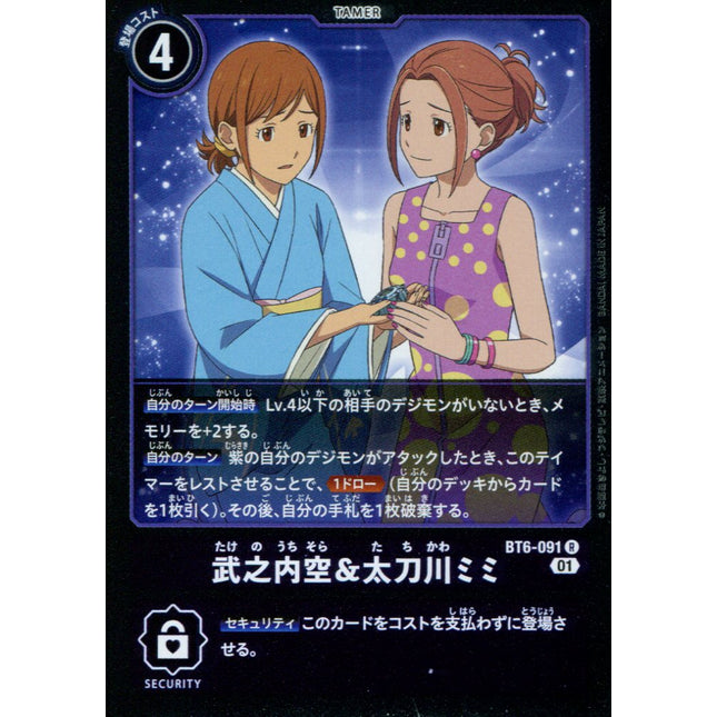 Sora Takenouchi & Mimi Tachikawa - BT6-091 - Rare - Japanese - Digimon BT06 Double Diamond