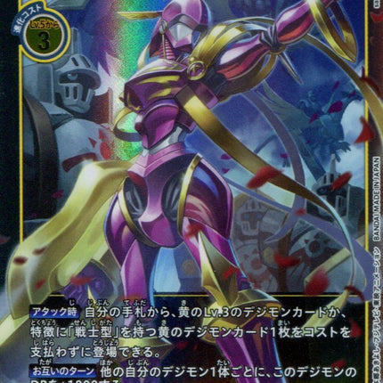 Lord Knightmon - BT5-045 - Super Rare - Japanese - Digimon Card Game BT-05