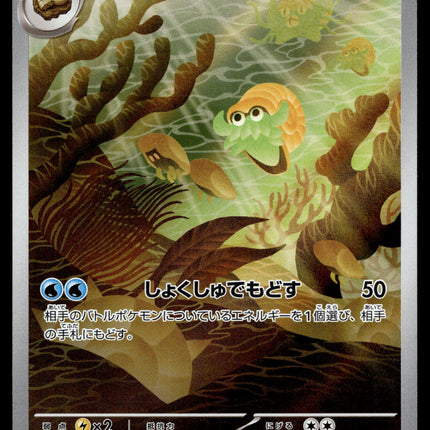 Omanyte - 180/165 - PSA NM - Japanese AR - 151 - Pokemon - A3-16