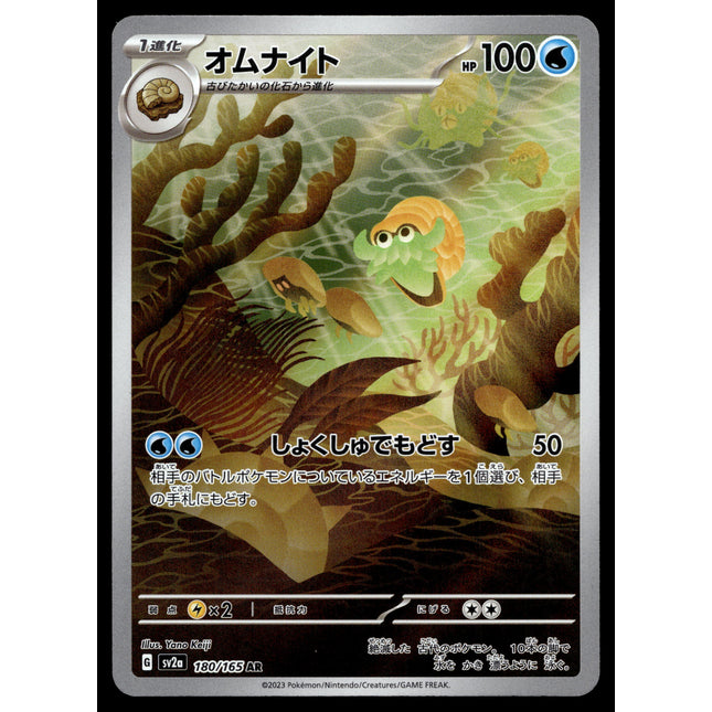 Omanyte - 180/165 - PSA NM - Japanese AR - 151 - Pokemon - A3-16