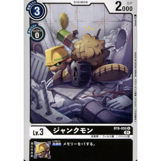 Junkmon - BT6-055 - Uncommon - Japanese - Digimon BT06 Double Diamond