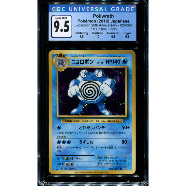 Poliwrath - 025/087 - CGC 9.5 Gem Mint - CP6 - Japanese - Pokemon - 36091