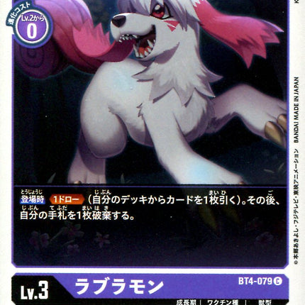 Labramon - BT4-079 - Common - Japanese - Digimon Card Game BT-04