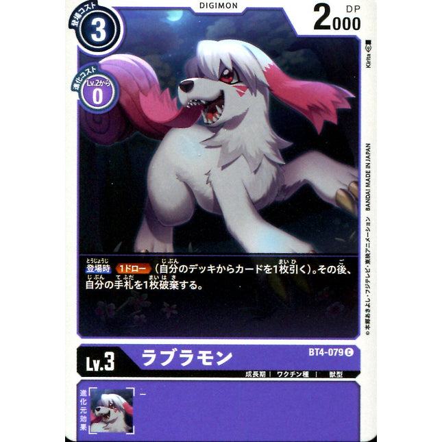 Labramon - BT4-079 - Common - Japanese - Digimon Card Game BT-04