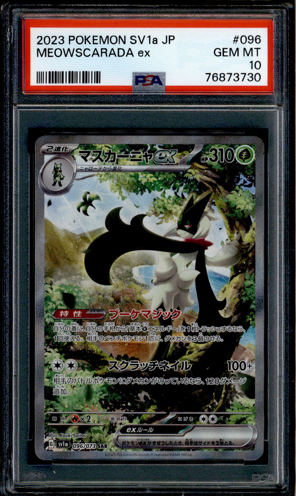 meowscarada pokemon card price Meowscarada ex - 096/073 - PSA 10 - SAR - SV1a JP - Pokemon
