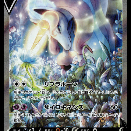 Galarian Rapidash V - 075/070 - PSA NM - Japanese SR - Alt Art - Pokemon - A3-61