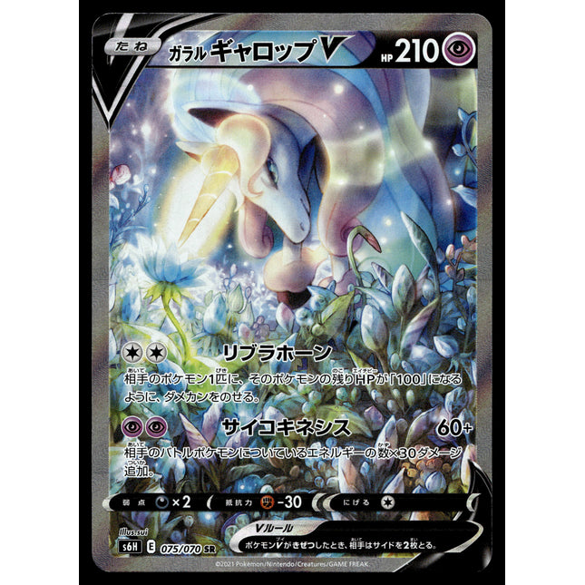 Galarian Rapidash V - 075/070 - PSA NM - Japanese SR - Alt Art - Pokemon - A3-61