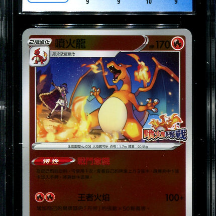 Charizard - 076/S-P - CGC 9 - Competition Battle Promo - Chinese - Pokemon - 56007