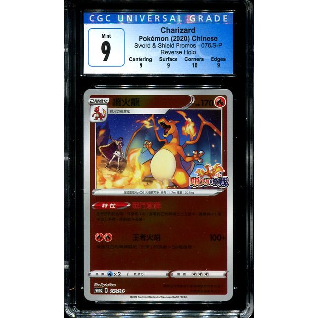 Charizard - 076/S-P - CGC 9 - Competition Battle Promo - Chinese - Pokemon - 56007
