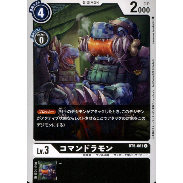 Commandramon - BT5-061 - Common - Japanese - Digimon Card Game BT-05