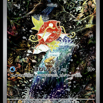 Magikarp - 080/073 - PSA NM - Japanese AR - Alt Art - Pokemon - A4-50