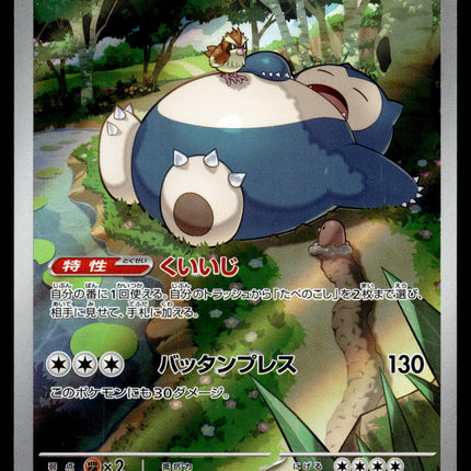 Snorlax - 181/165 - NM - Japanese AR - 151 - Pokemon - A8-4