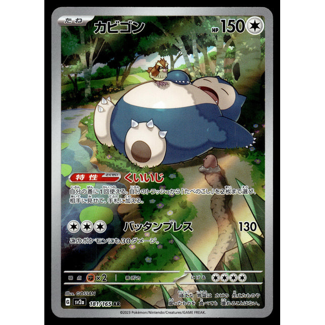 Snorlax - 181/165 - NM - Japanese AR - 151 - Pokemon - A8-4