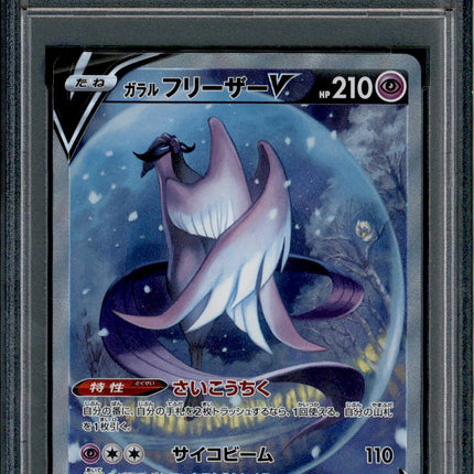 Galarian Articuno V - 074/070 - PSA 9 - SR - Alt Art - Peerless Fighters - Pokemon - 65433