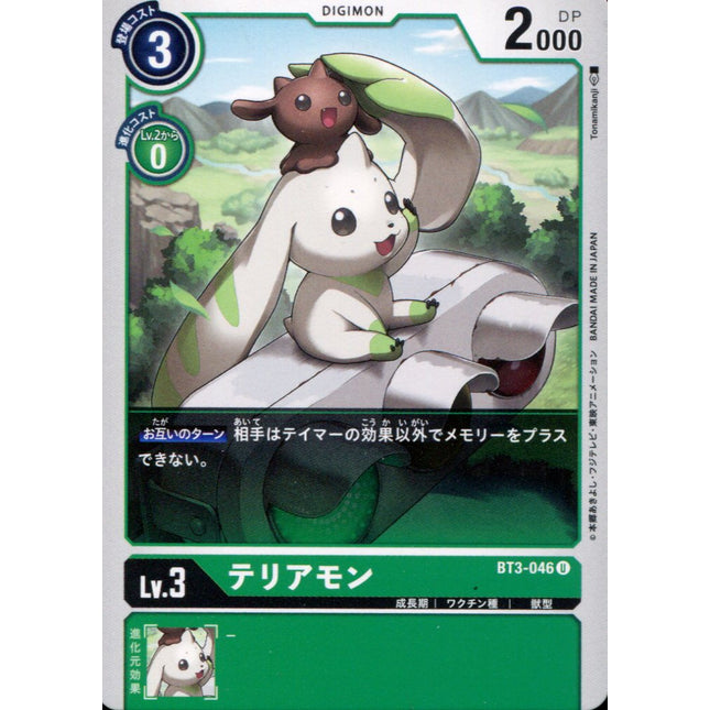 Terriermon - BT3-046 - Uncommon - Digimon Card Game BT-03