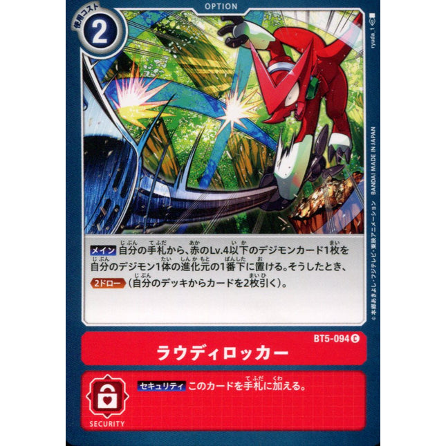 Rowdy Rocker - BT5-094 - Common - Japanese - Digimon Card Game BT-05