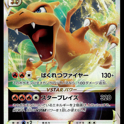 Charizard Vstar - 015/100 - PSA NM - Japanese RRR - Ultra Rare - Pokemon - A3-33