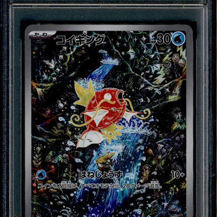 Magikarp - 080/073 - PSA 10 - AR - SV1a JP - Pokemon - 73766