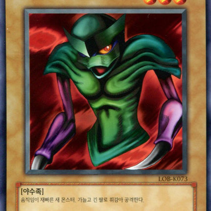 Larvas - LOB-K073 - Korean - Yu-Gi-Oh - Near Mint - Common - Legend of Blue Eyes White Dragon