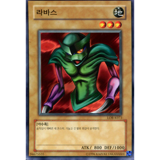 Larvas - LOB-K073 - Korean - Yu-Gi-Oh - Near Mint - Common - Legend of Blue Eyes White Dragon