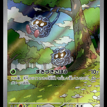Tangela - 178/165 - NM - Japanese AR - 151 - Pokemon - A8-16