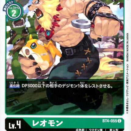 Leomon - BT4-055 - Common - Japanese - Digimon Card Game BT-04