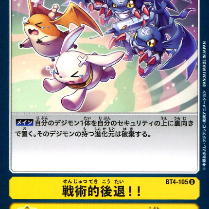 A Tactical Retreat!! - BT4-105 - Uncommon - Japanese - Digimon Card Game BT-04